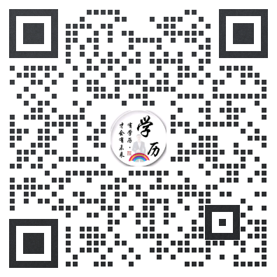 学历提升联系方式